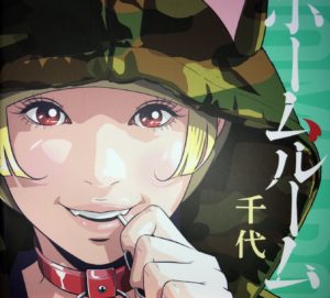 ホームルーム